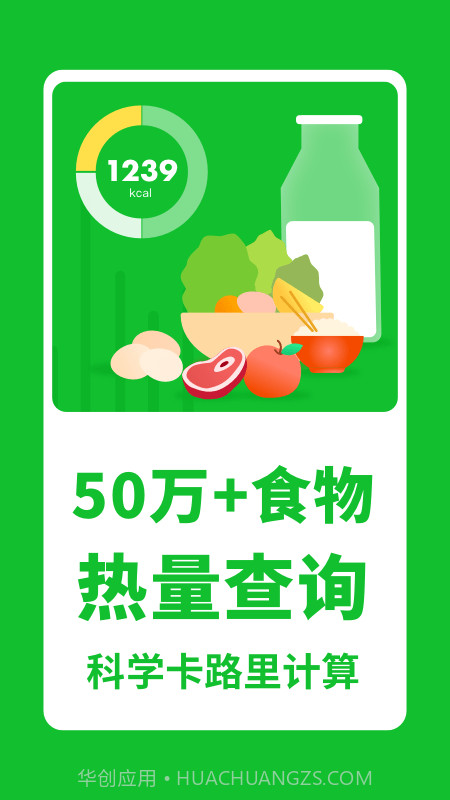 科学卡路里计算器截图4 科学卡路里计算器截图4