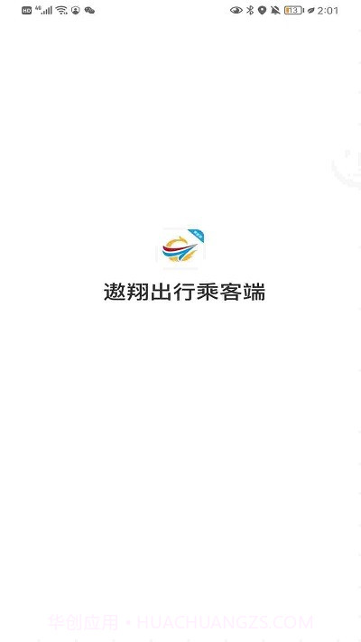遨翔出行乘客端截图3 遨翔出行乘客端截图3