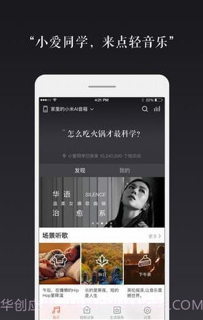 小爱语音助手通用版截图1 小爱语音助手通用版截图1