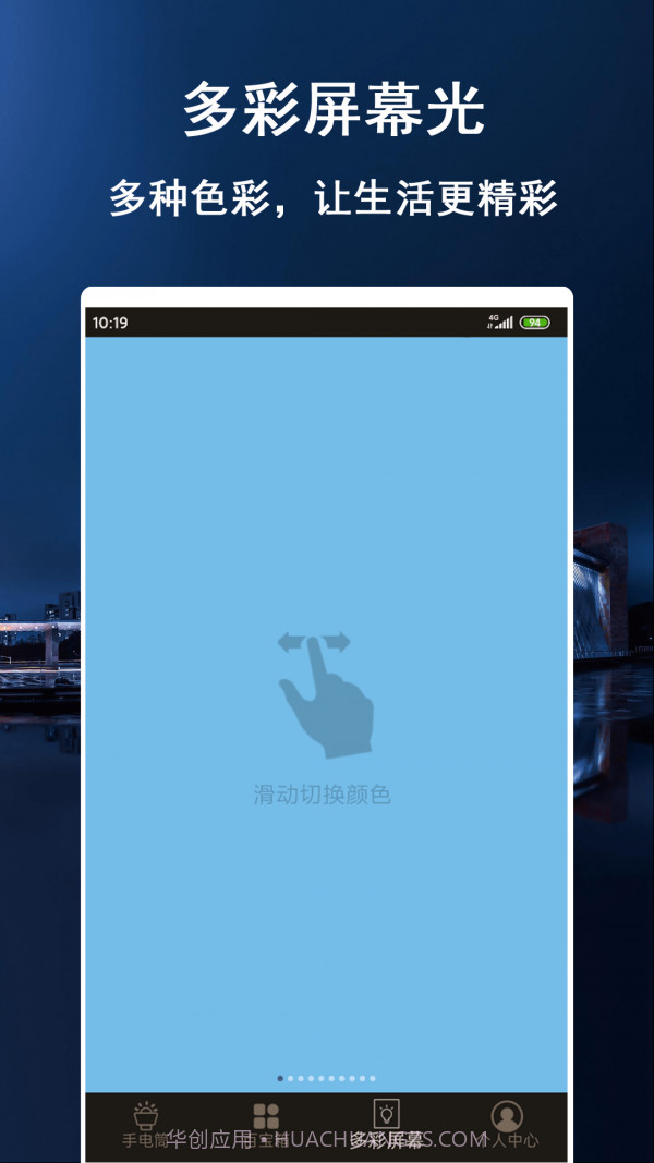 多彩闪光手电筒截图2 多彩闪光手电筒截图2