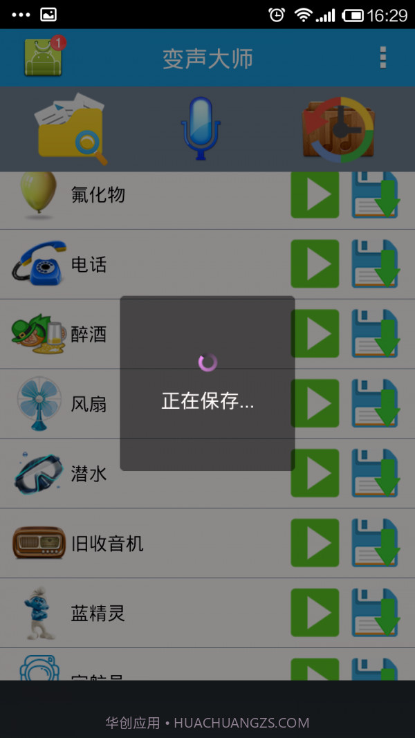 层次变声截图3