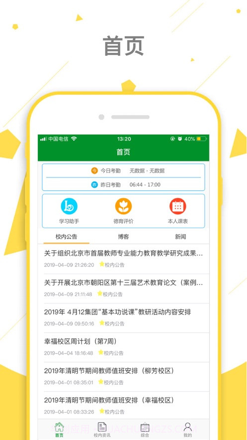 朝实学习平台截图3