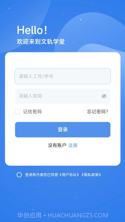 文轨学堂截图1 文轨学堂截图1