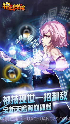 格斗学院截图2