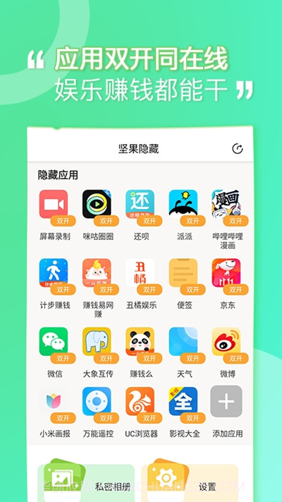 坚果隐藏(应用隐藏)截图1 坚果隐藏(应用隐藏)截图1
