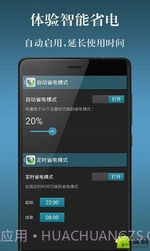 电池省电神器截图6 电池省电神器截图6