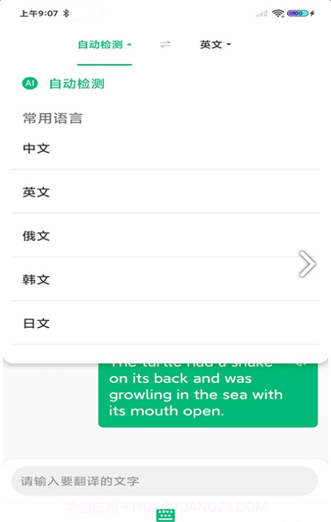 环球翻译官截图1 环球翻译官截图1