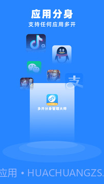 多开分身管理大师截图1 多开分身管理大师截图1