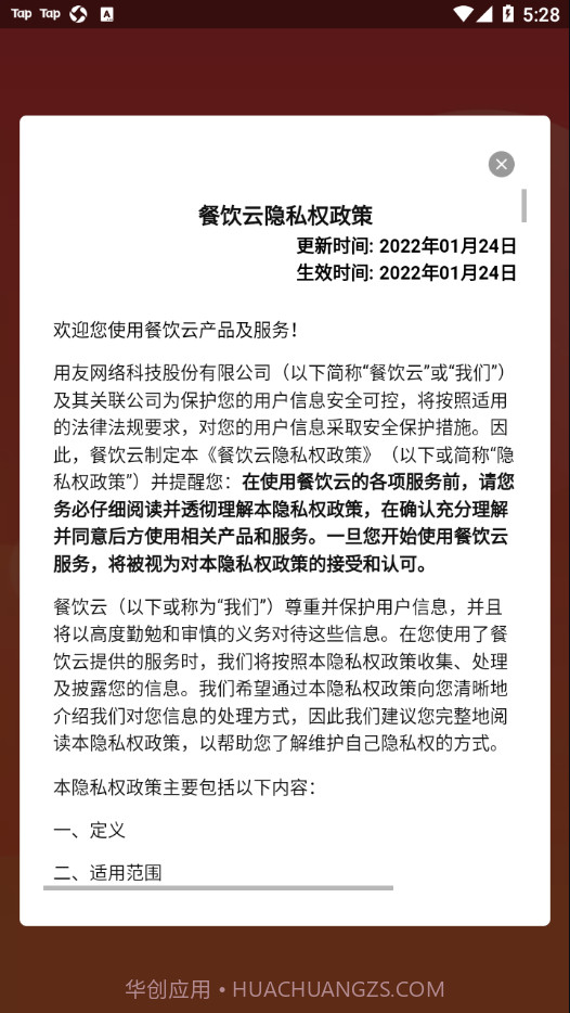 用友餐饮云截图2