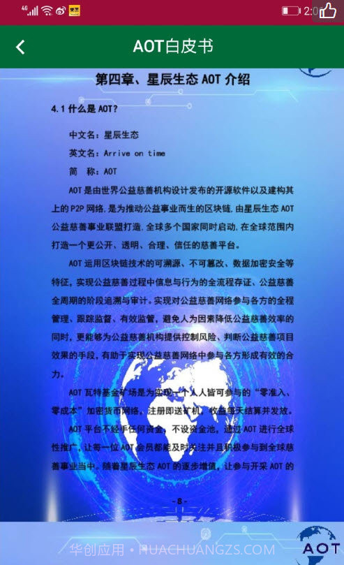 AOT星辰生态截图4 AOT星辰生态截图4