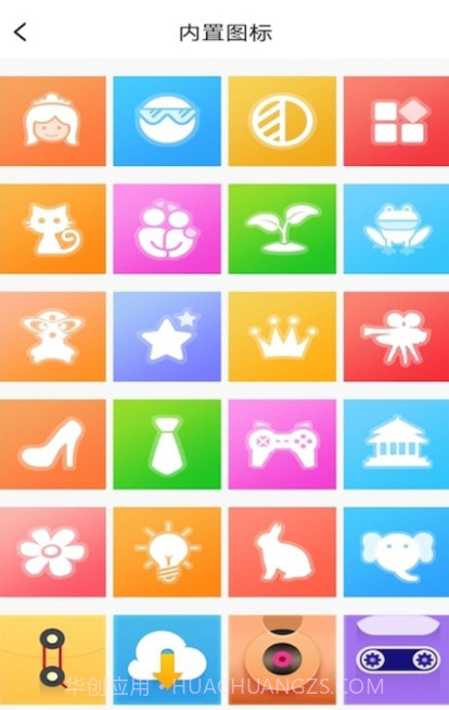 百变桌面图标截图1 百变桌面图标截图1