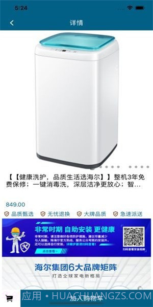 小小洗衣机截图1