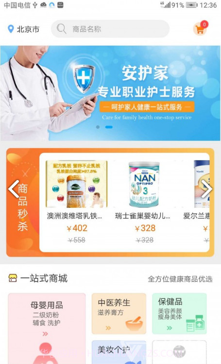 安护家(安护家上门打针)V1.1 安卓免费版截图3 安护家(安护家上门打针)V1.1 安卓免费版截图3