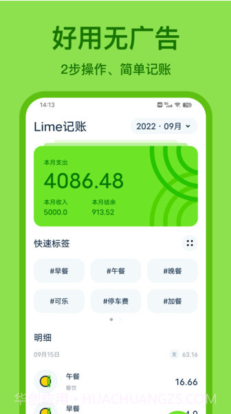 Lime记账截图1 Lime记账截图1