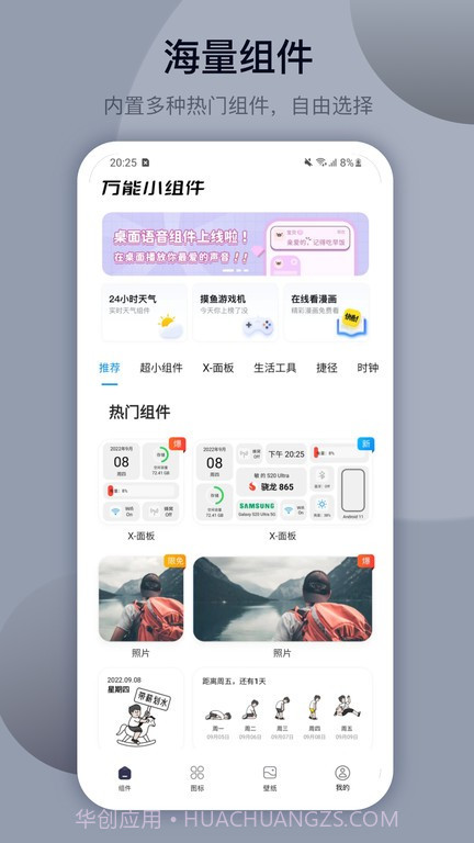 万能小组件topwidgets截图3