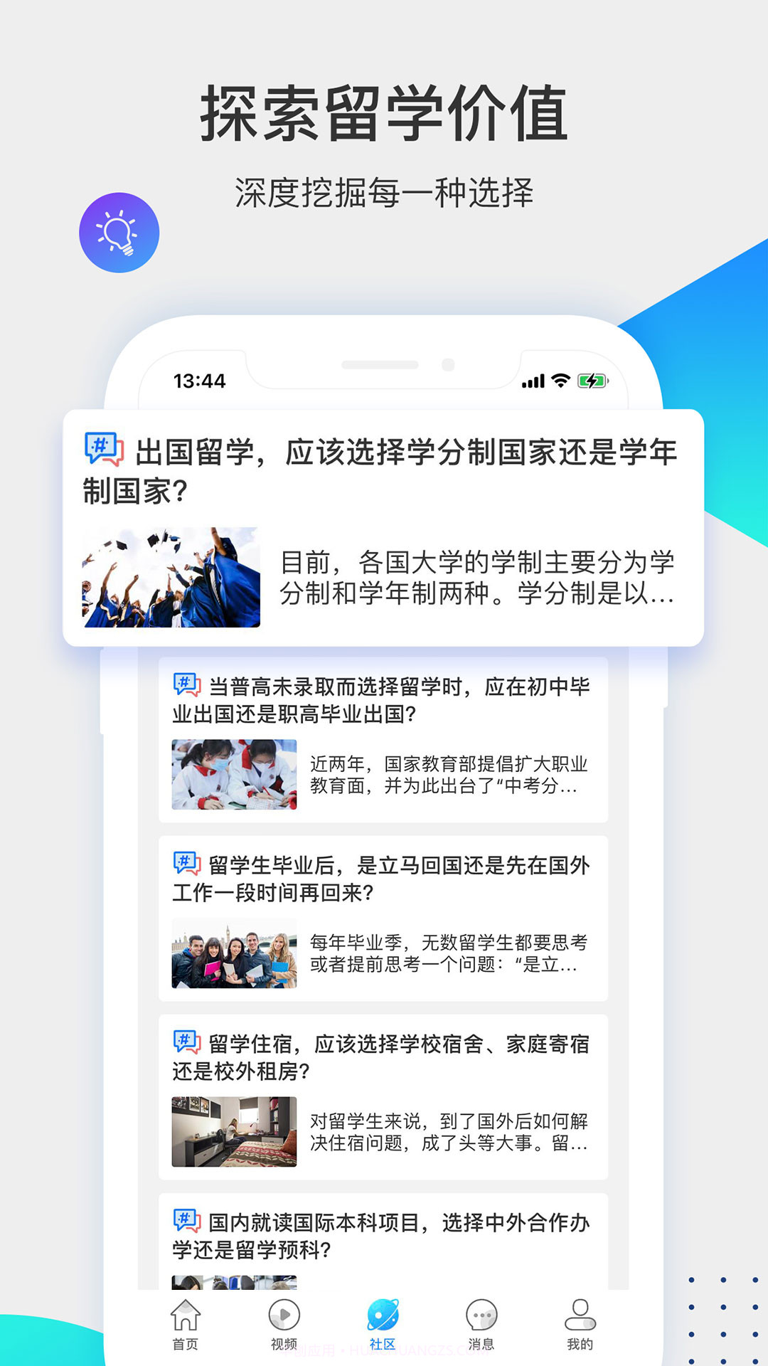 留学咖啡馆截图5 留学咖啡馆截图5