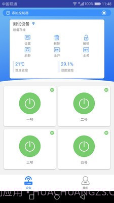 物联云控(智能家居)截图3 物联云控(智能家居)截图3