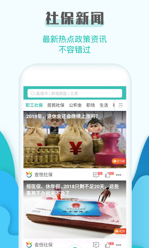 社保查询助手截图4 社保查询助手截图4