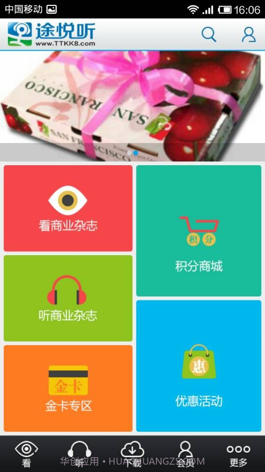 途悦听截图1 途悦听截图1