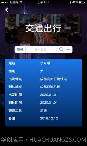 查开宾馆记录截图2 查开宾馆记录截图2