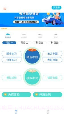 快快驾考截图1 快快驾考截图1