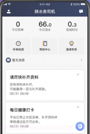 陕水务司机截图3 陕水务司机截图3