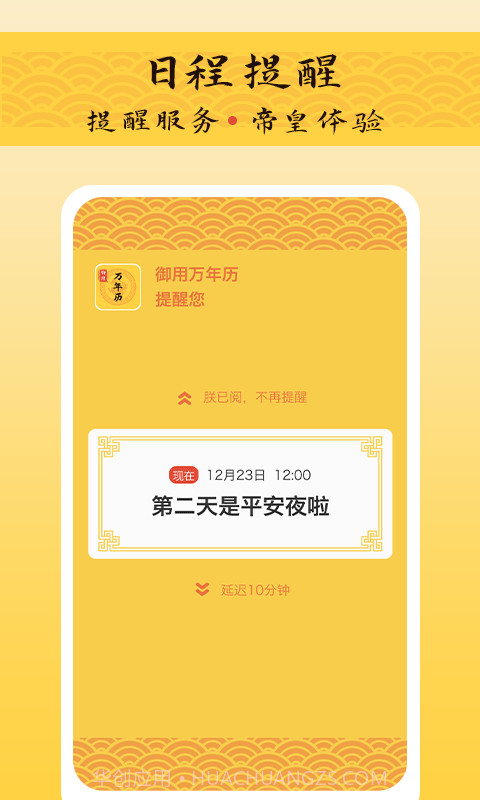 御用万年历截图3 御用万年历截图3