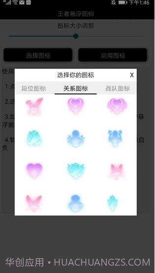 王者荣耀国标悬浮助手截图3 王者荣耀国标悬浮助手截图3