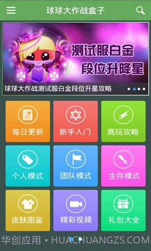 球球大作战盒子截图2 球球大作战盒子截图2