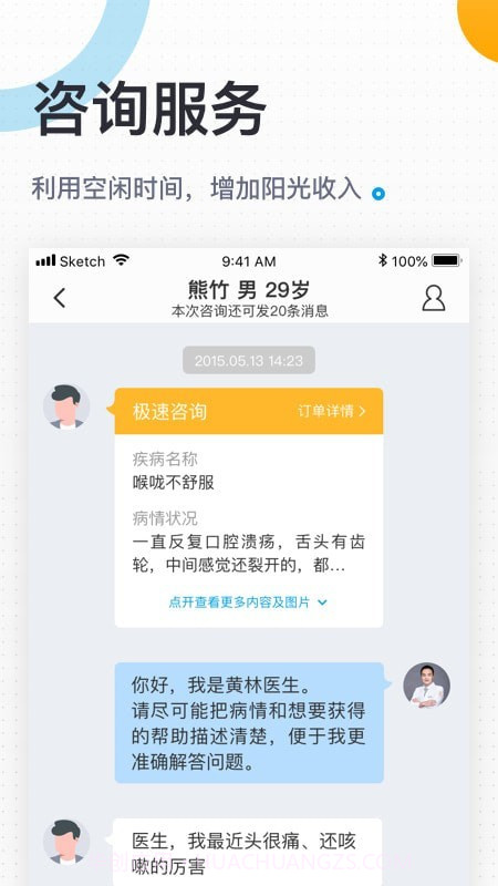 医生助手截图3 医生助手截图3