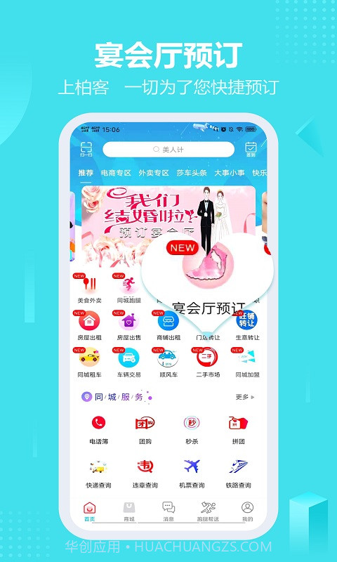 柏客同城截图4 柏客同城截图4