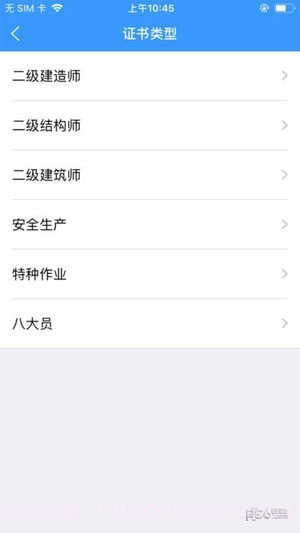 陕西住建电子证书2024最新版截图1 陕西住建电子证书2024最新版截图1