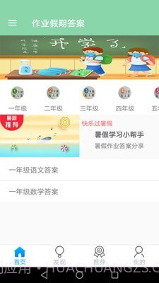 作业搜题学习帮截图2 作业搜题学习帮截图2