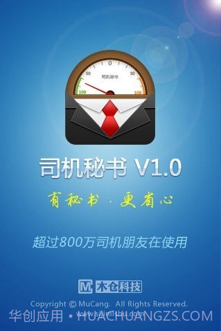 司机秘书截图1 司机秘书截图1