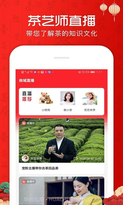 茶客截图4 茶客截图4