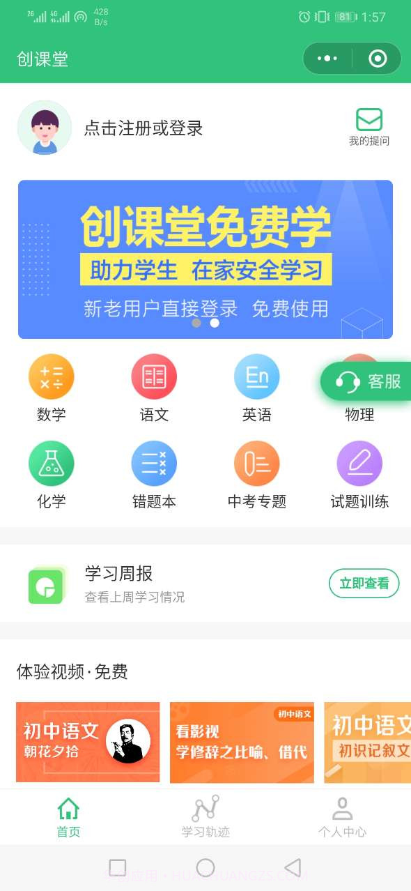创课堂正式版登录截图3