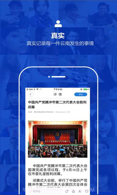 云南通·腾冲市截图2 云南通·腾冲市截图2