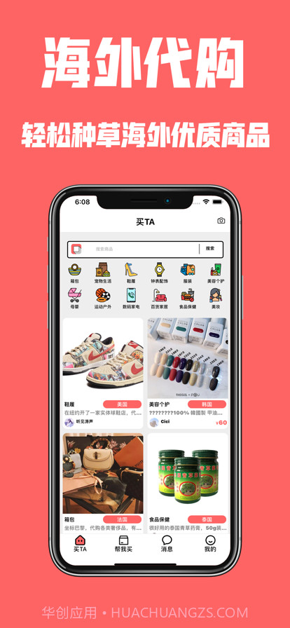 代购GO截图1 代购GO截图1