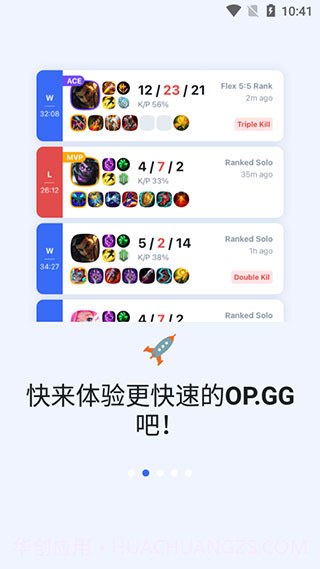 opgg2024截图1