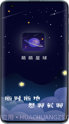 萌萌星球语音截图2 萌萌星球语音截图2