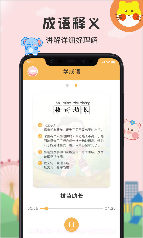 小学拼音点读截图4 小学拼音点读截图4