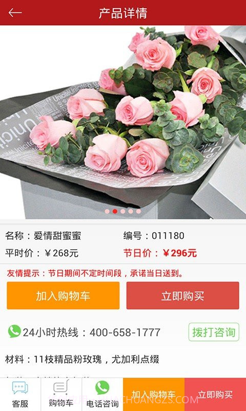 同城鲜花速递截图3 同城鲜花速递截图3