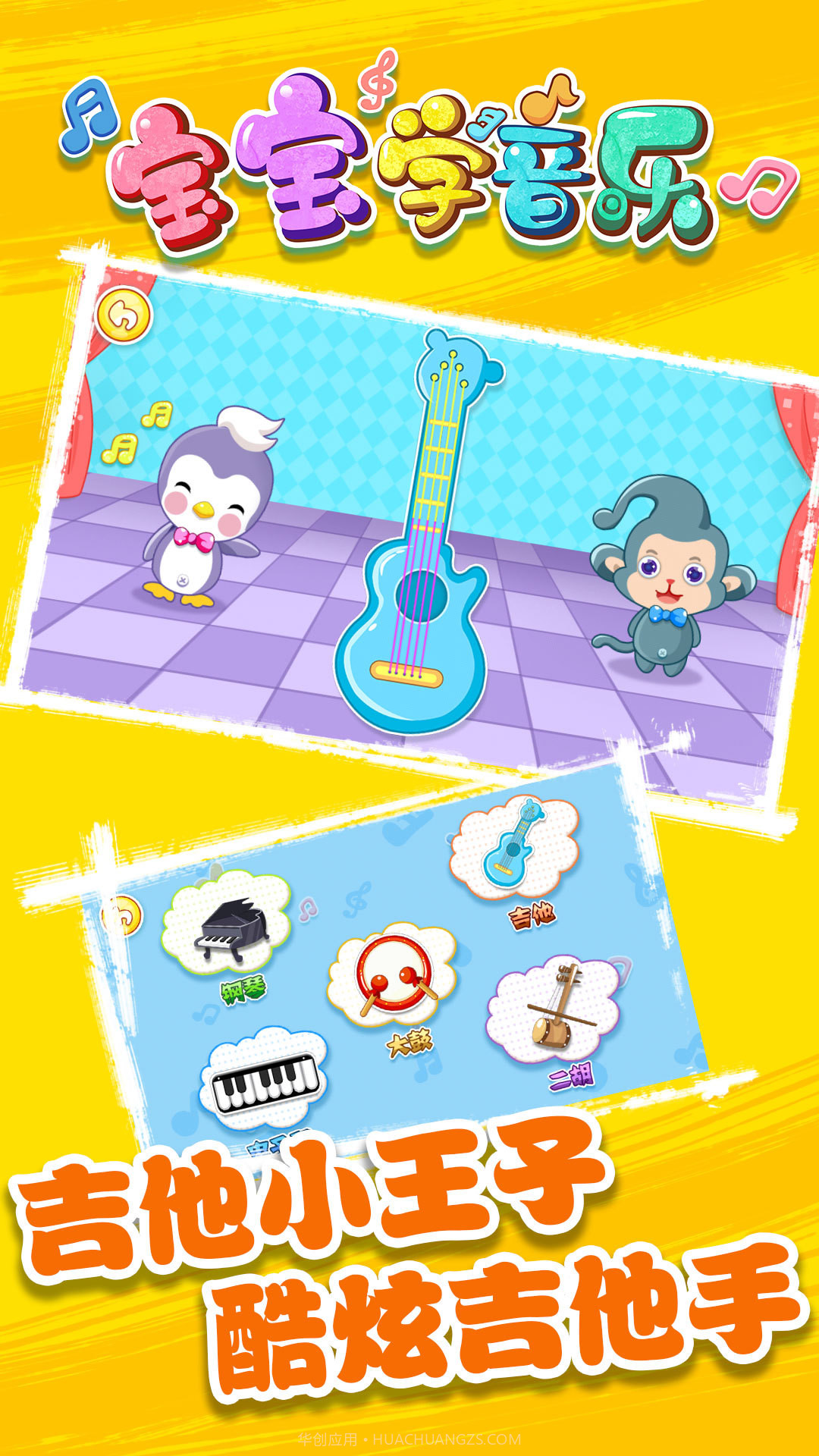 宝宝学音乐截图3