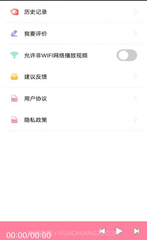 华听FM收音机截图1