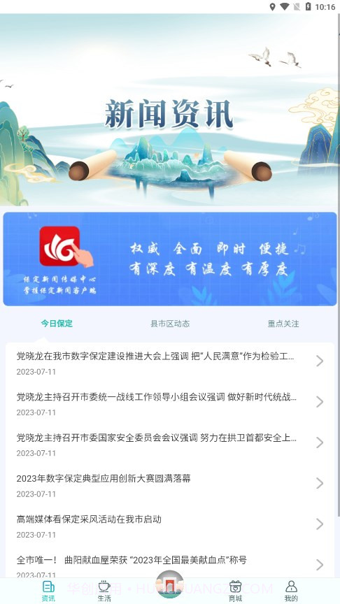 惠保定截图4 惠保定截图4