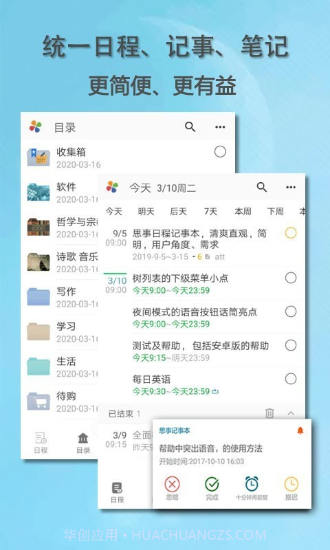 思事日程笔记截图1 思事日程笔记截图1