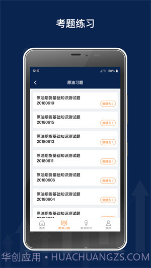 原油期货从业习题截图2
