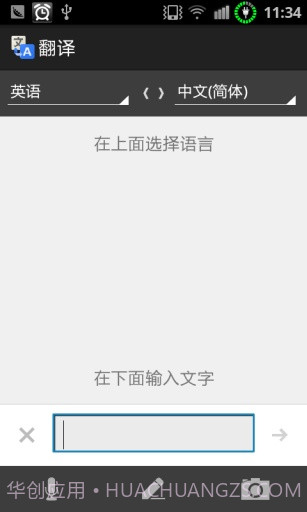 谷歌翻译Google翻译截图1 谷歌翻译Google翻译截图1