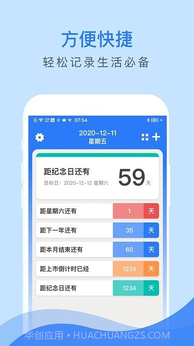 倒数助手截图3 倒数助手截图3