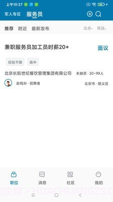 率才直聘截图1 率才直聘截图1